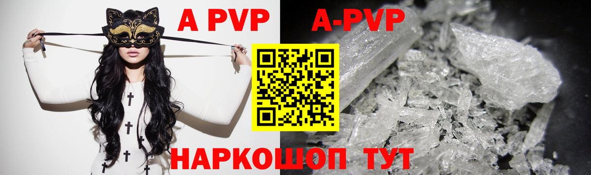 А ПВП кристаллы  наркошоп  Вход с VPN  Тайшет  Alfa_PVP мука  A-PVP СК 