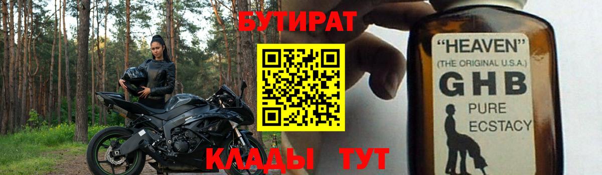 БУТИРАТ вода Тайшет