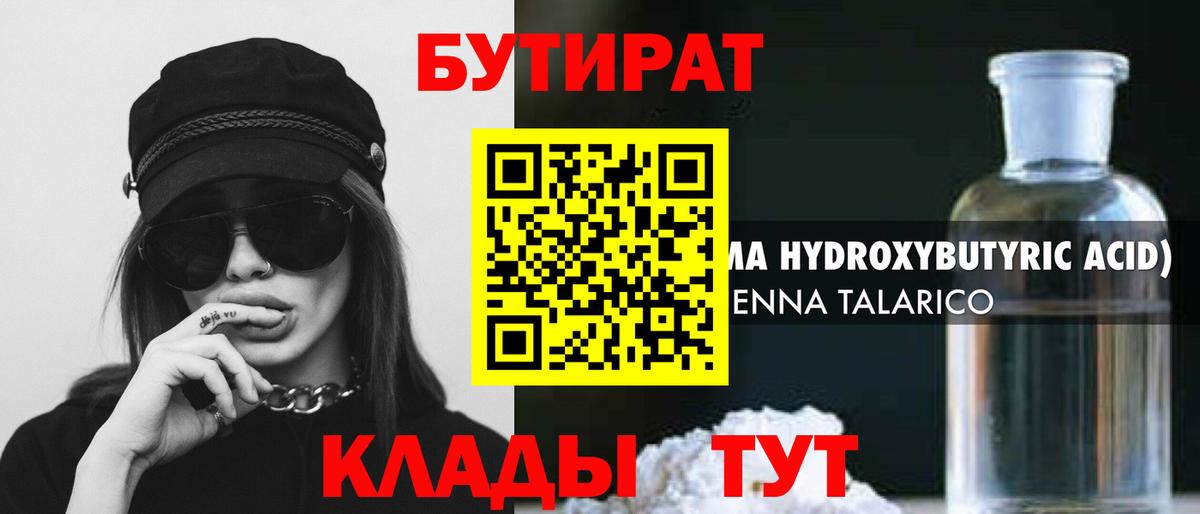 Бутират бутандиол  Вход с VPN  БУТИРАТ  Тайшет 