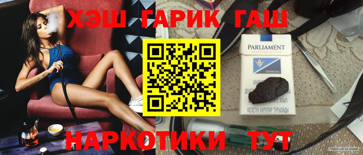 ГАШ хэш Тайшет