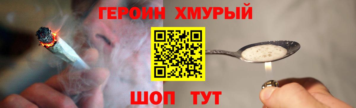 Героин VHQ Тайшет