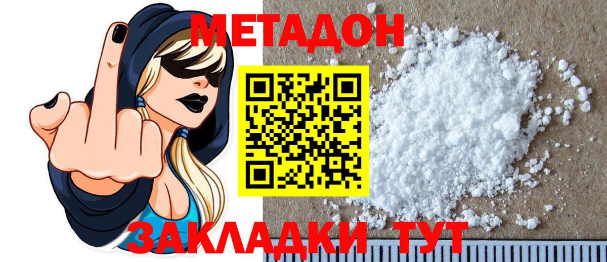 Метадон белоснежный  Вход с VPN  Тайшет 
