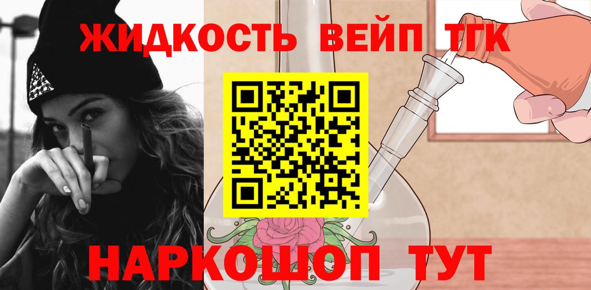 ТГК жижа Тайшет
